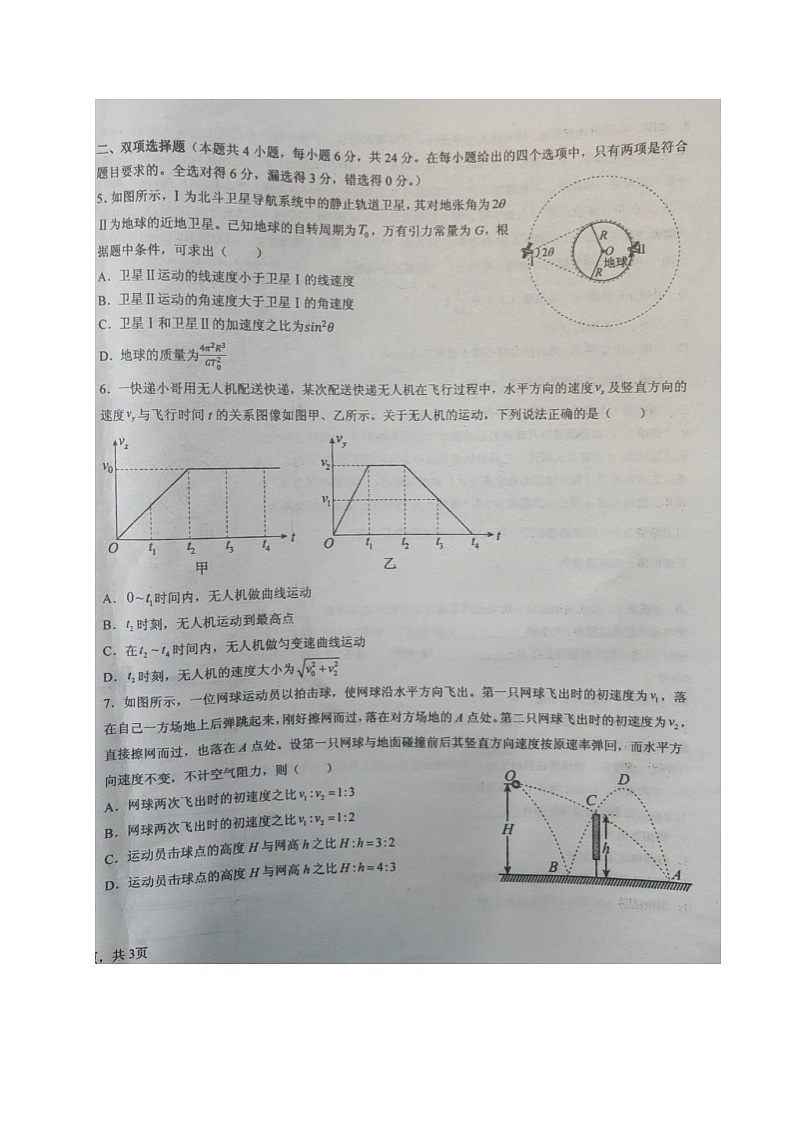 福建省莆田市第二中学2023-2024学年高一下学期期中考试物理试题02