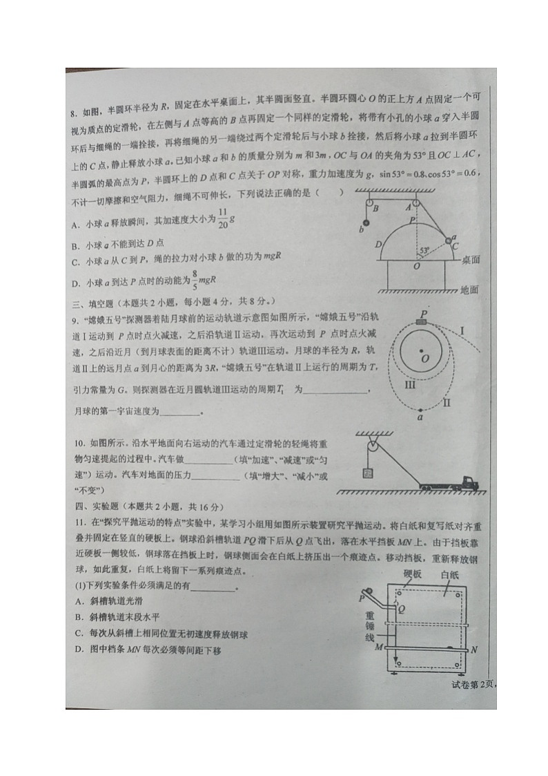 福建省莆田市第二中学2023-2024学年高一下学期期中考试物理试题03