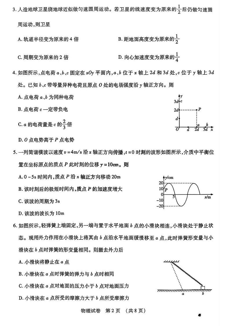 2024年东北三省四市高三二模物理试题和答案第2页