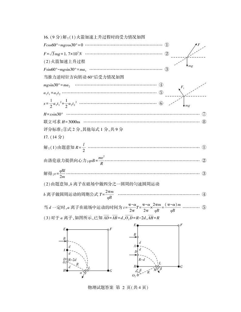 山东省临沂市2024届高三下学期二模试题 物理 Word版含答案02