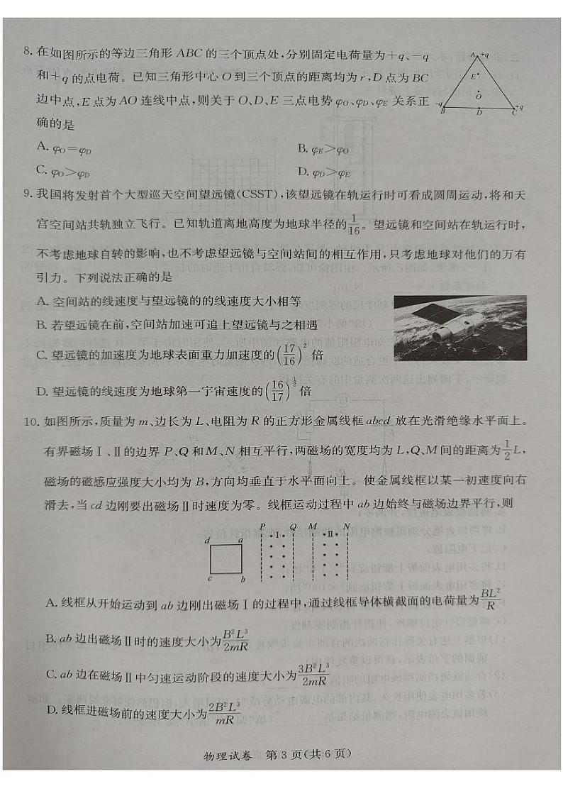 桂林2024年高三三模物理试卷03