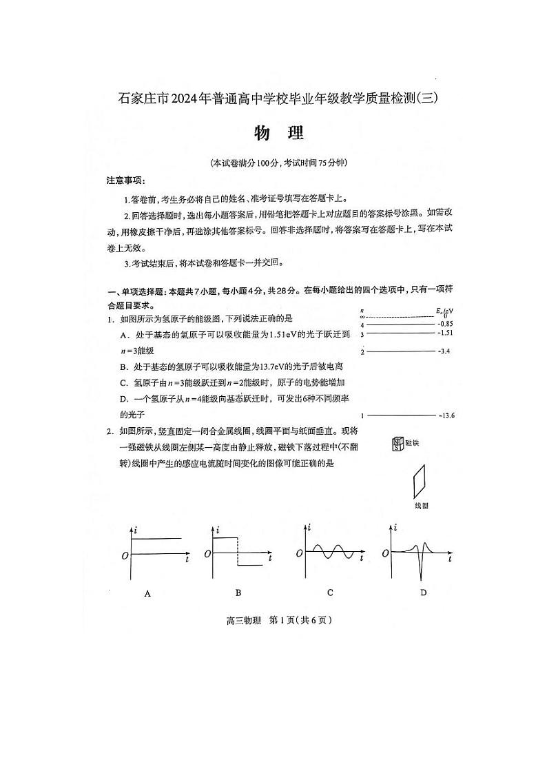2024届河北省石家庄市普通高中学校毕业年级高三下学期教学质量检测（三）物理试卷01