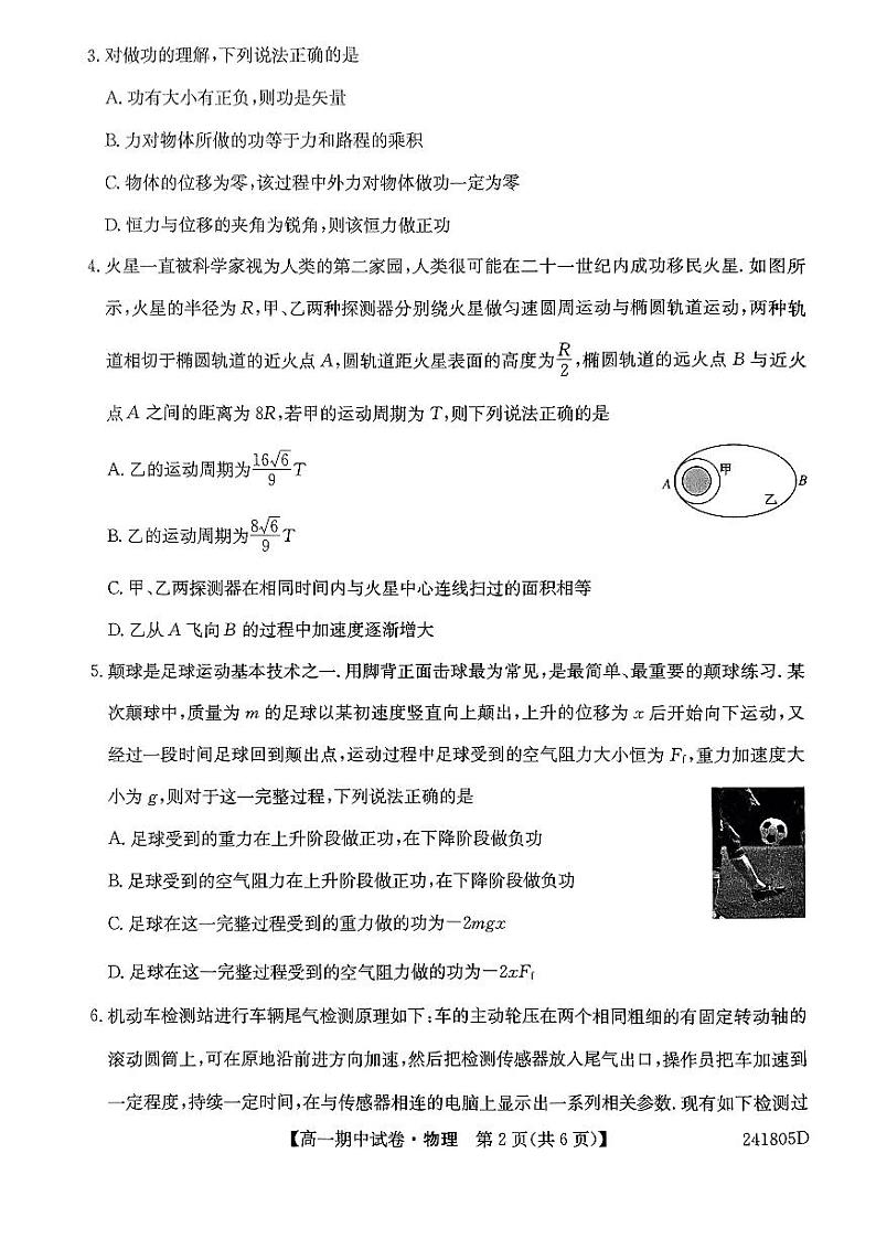 黑龙江省绥化市绥棱县第一中学2023-2024学年高一下学期5月期中考试物理试题第2页