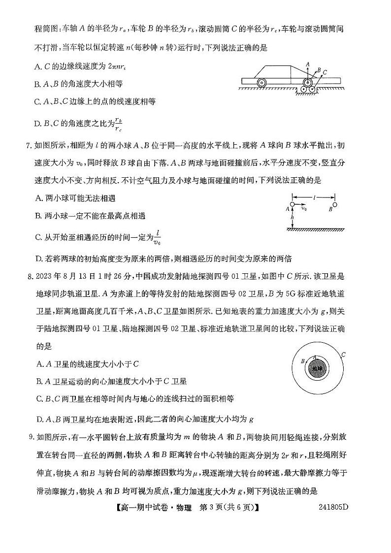 黑龙江省绥化市绥棱县第一中学2023-2024学年高一下学期5月期中考试物理试题第3页
