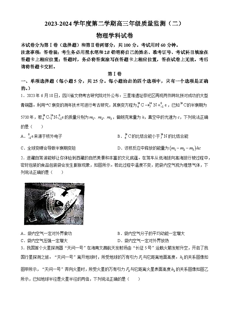 2024天津南开区高三下学期二模试题物理含答案01