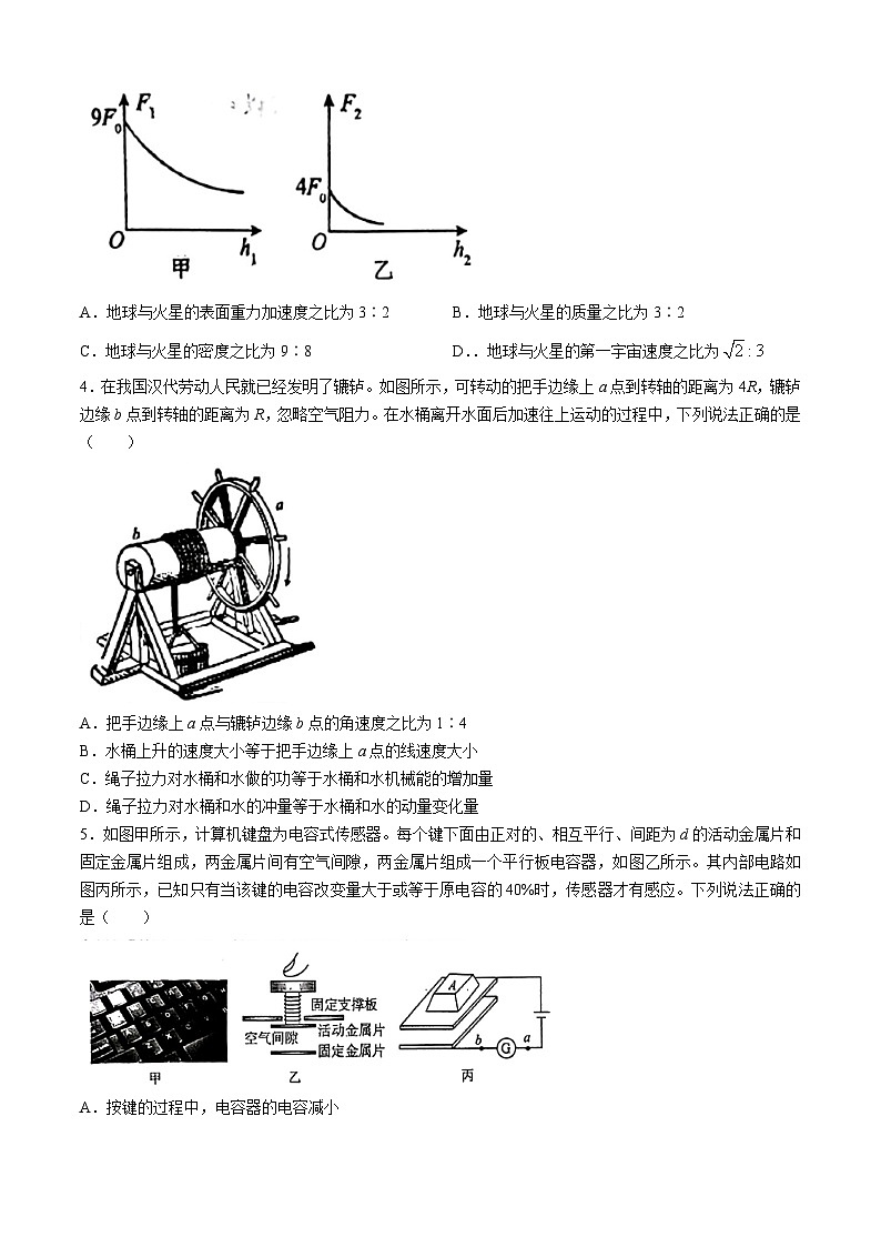 2024天津南开区高三下学期二模试题物理含答案02