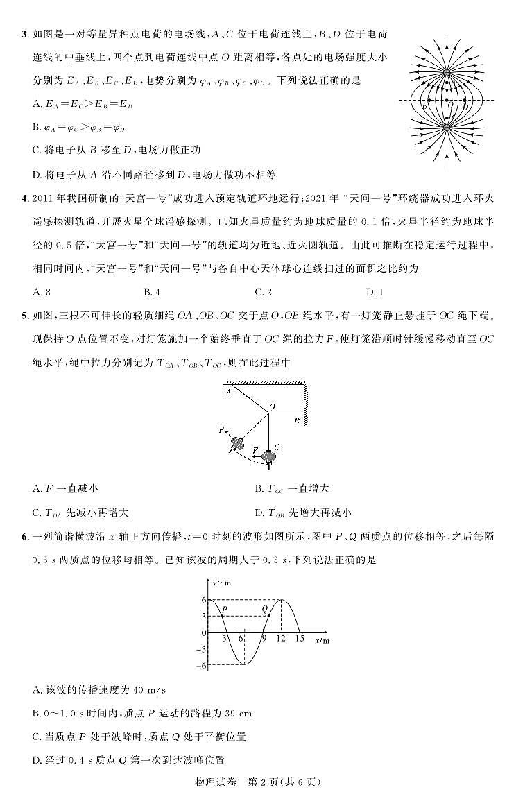 2024湖北省高中名校联盟高三下学期第四次联合测评试题（三模）物理PDF版含解析02