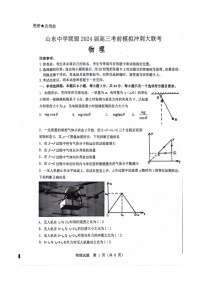 2024山东省中学联盟高三下学期5月考前模拟冲刺大联考试题物理图片版含解析