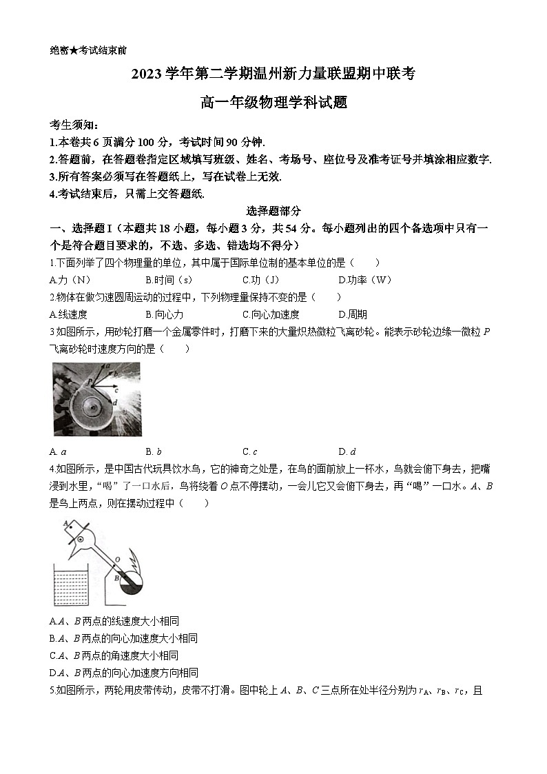2024温州新力量联盟高一下学期期中考试物理含答案01