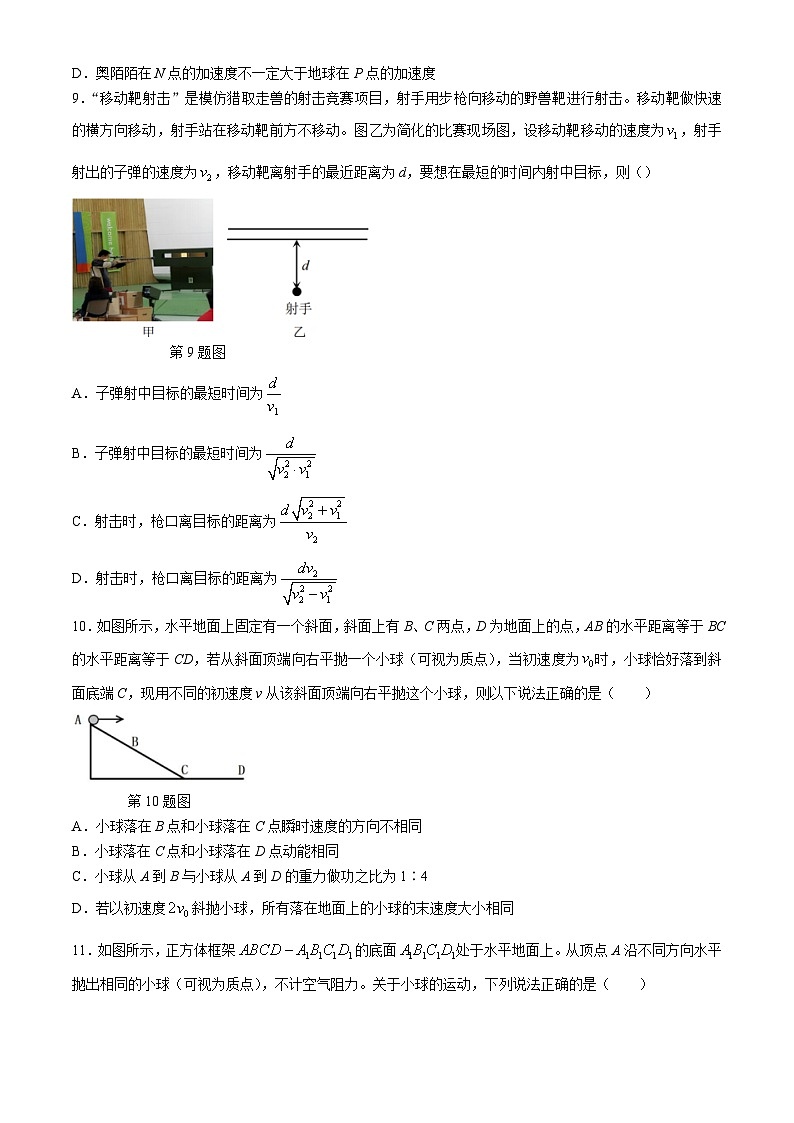 2024浙江省环大罗山联盟高一下学期4月期中考试物理含答案03