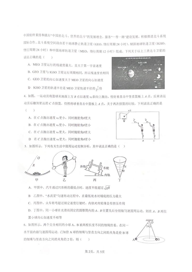 2024珠海六校联考高一下学期4月期中考试物理PDF版含答案02