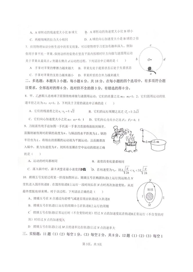 2024珠海六校联考高一下学期4月期中考试物理PDF版含答案03