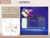 4.1光的折射课件2023-2024学年高二上学期物理人教版（2019）选择性必修第一册