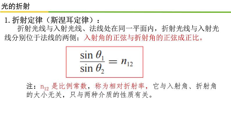 4.1光的折射课件-2023-2024学年高二上学期物理人教版（2019）选择性必修第一册04