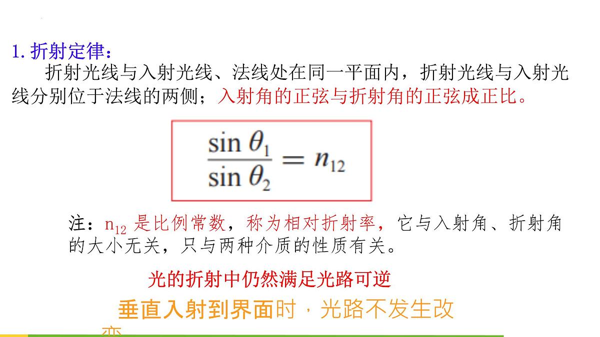 4.1光的折射课件-2023-2024学年高二上学期物理人教版（2019）选择性必修第一册第6页