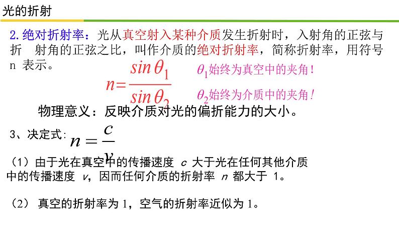 4.1光的折射课件-2023-2024学年高二上学期物理人教版（2019）选择性必修第一册07