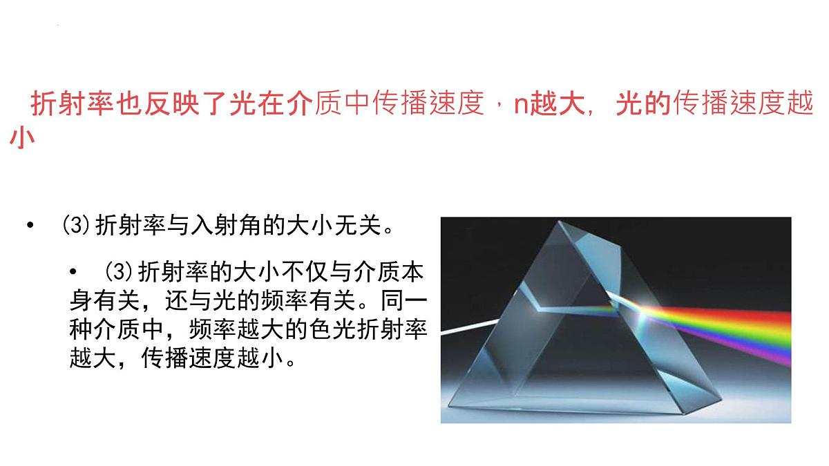 4.1光的折射课件-2023-2024学年高二上学期物理人教版（2019）选择性必修第一册第8页