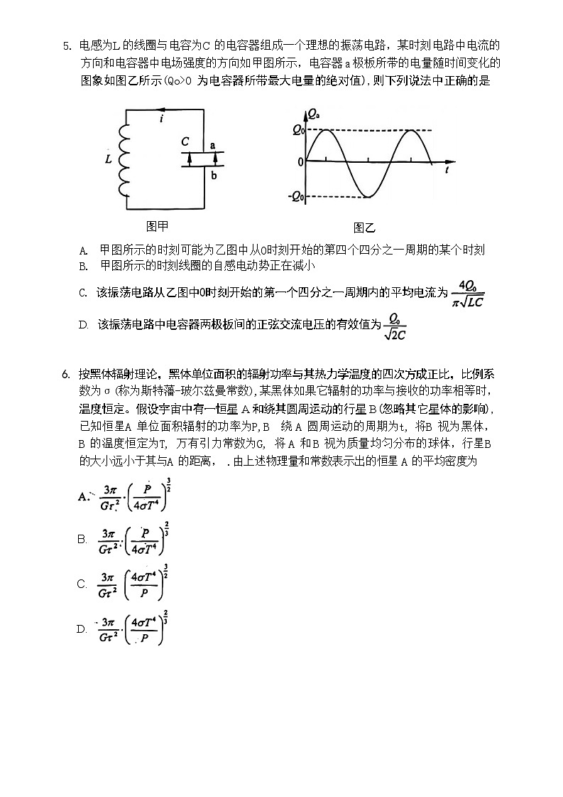 2024届吉林省东北师范大学附属中学高三下学期第五次模拟考试物理试题（Word版）第3页