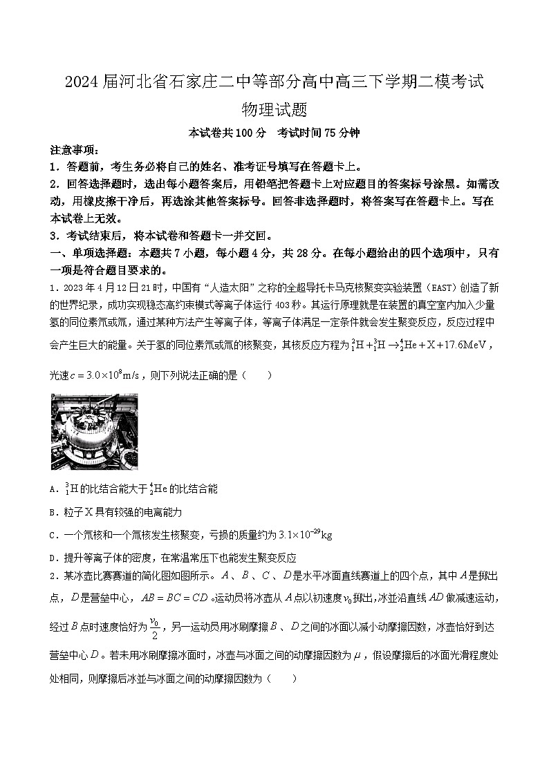 2024届河北省石家庄二中等部分高中高三下学期二模考试物理试题（Word版）01