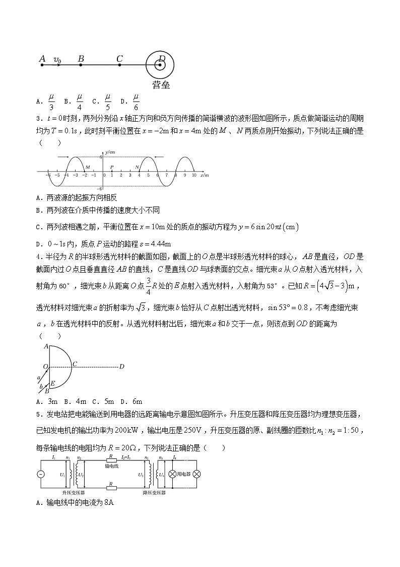 2024届河北省石家庄二中等部分高中高三下学期二模考试物理试题（Word版）02