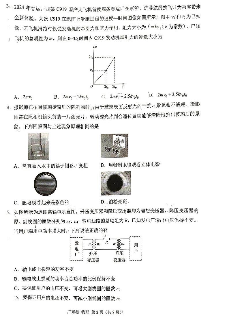 2024届广东省高考考前最后一卷物理试卷第2页