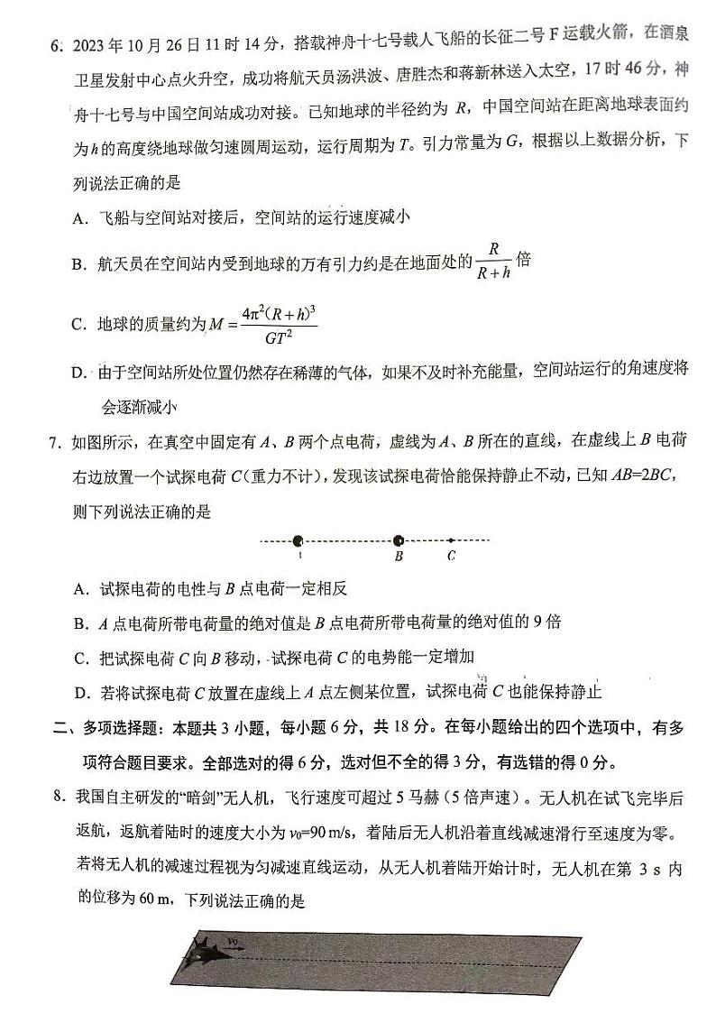 2024届广东省高考考前最后一卷物理试卷第3页