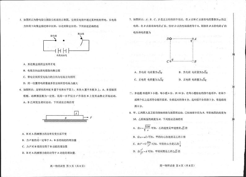 河北省唐山市十县一中联盟2023-2024学年高一下学期5月期中物理试题02