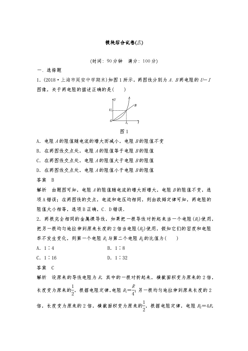 人教版（2019）高中物理必修三新教材同步 章末检测试卷(三)（教师版+学生版）01