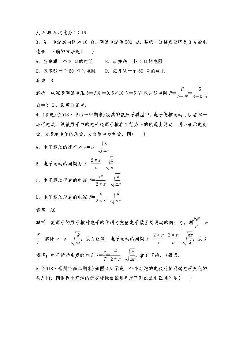 人教版（2019）高中物理必修三新教材同步 章末检测试卷(三)（教师版+学生版）02