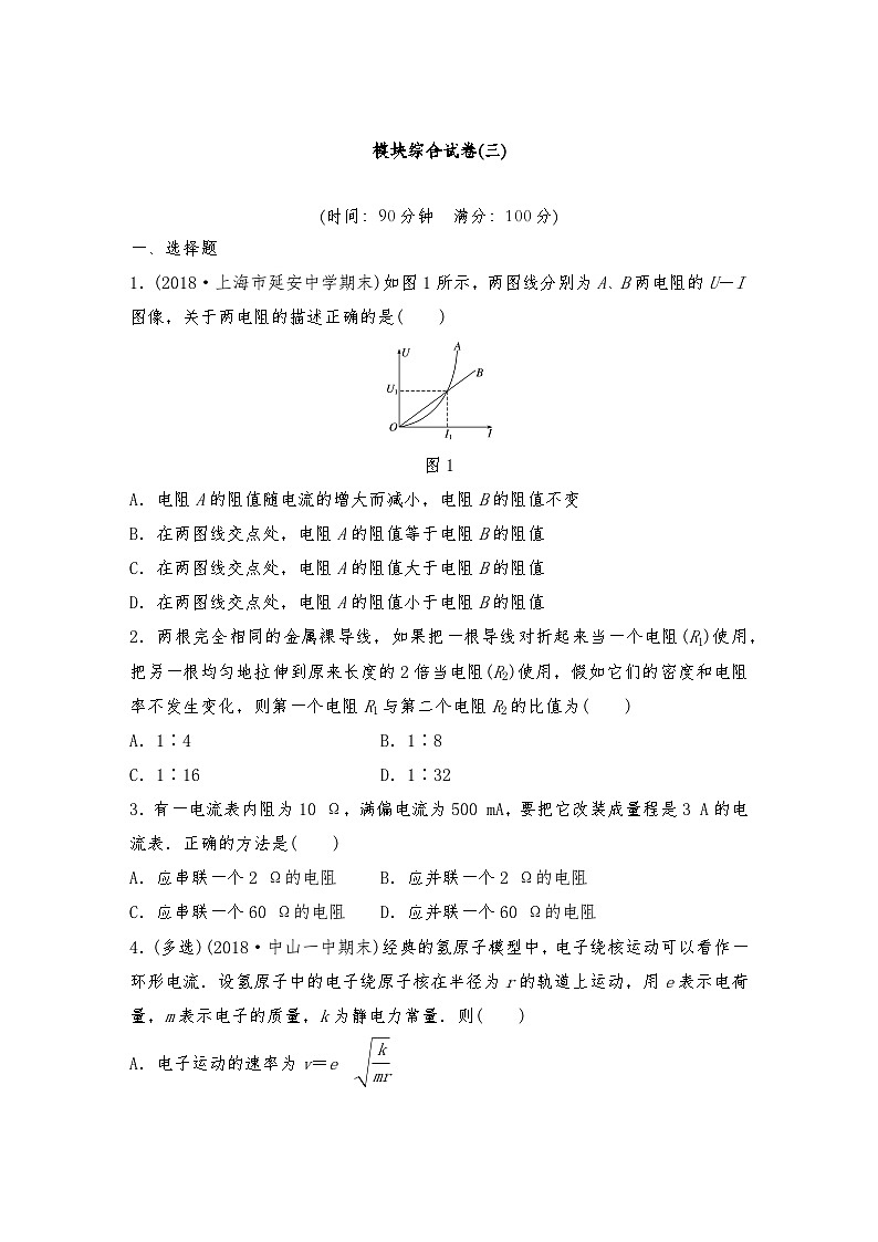 人教版（2019）高中物理必修三新教材同步 章末检测试卷(三)（教师版+学生版）01