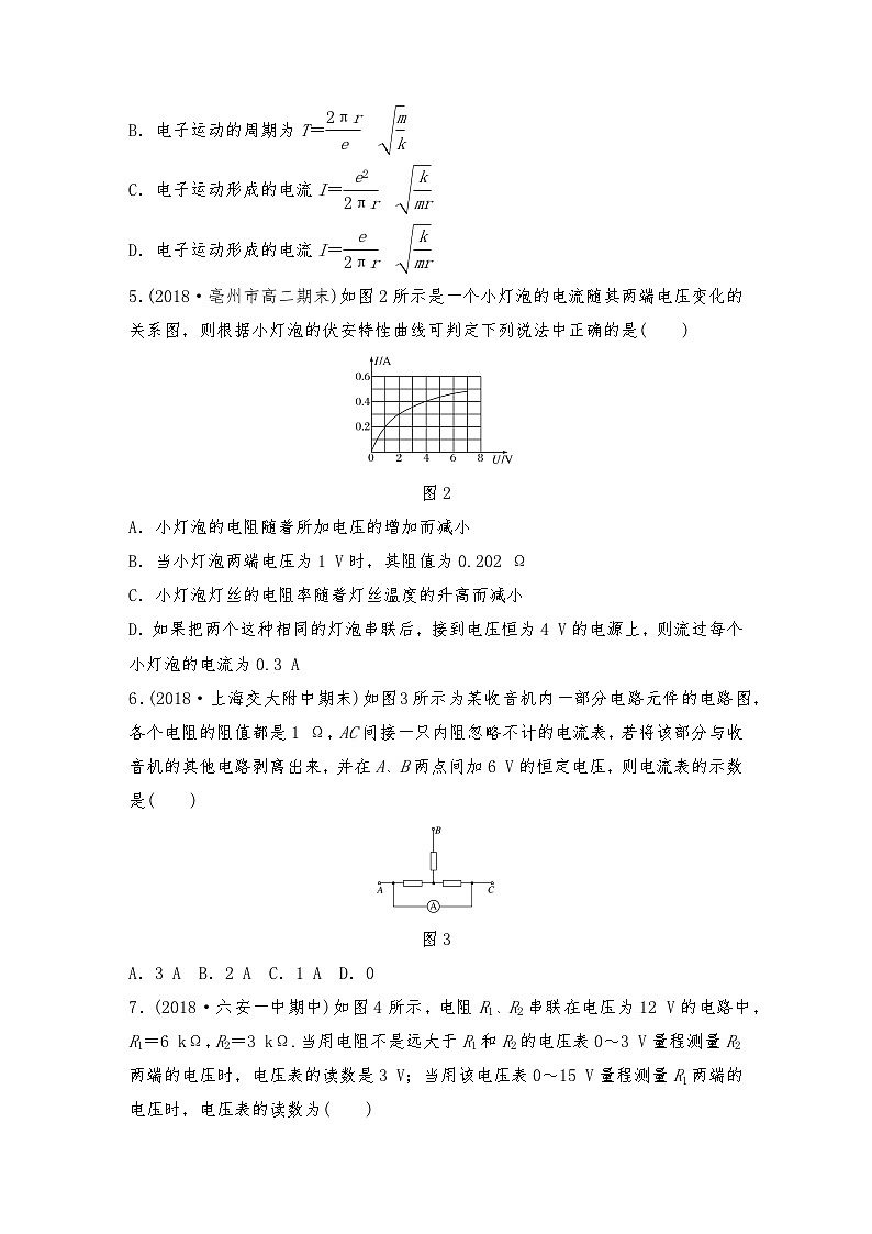 人教版（2019）高中物理必修三新教材同步 章末检测试卷(三)（教师版+学生版）02