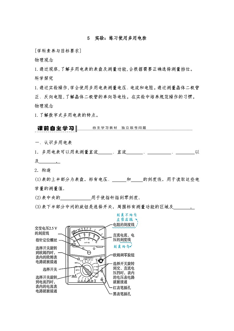 人教版（2019）高中物理必修三新教材同步 第11章 5　实验：练习使用多用电表导学案（教师版+学生版）01