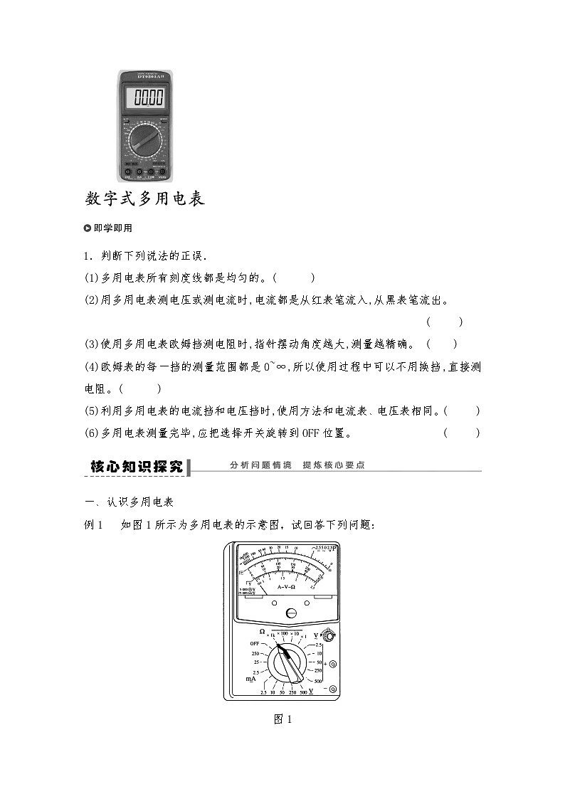 人教版（2019）高中物理必修三新教材同步 第11章 5　实验：练习使用多用电表导学案（教师版+学生版）03