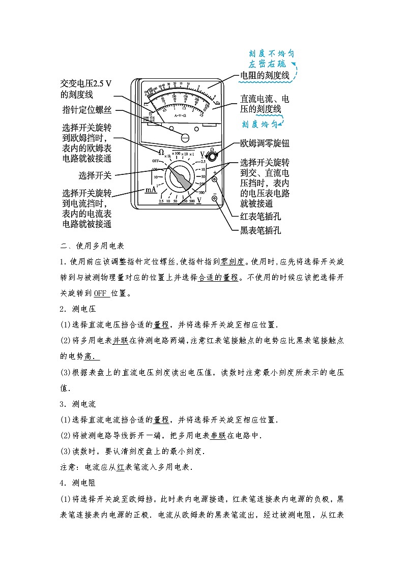 人教版（2019）高中物理必修三新教材同步 第11章 5　实验：练习使用多用电表导学案（教师版+学生版）02