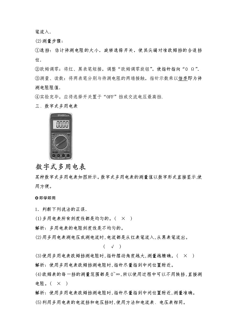 人教版（2019）高中物理必修三新教材同步 第11章 5　实验：练习使用多用电表导学案（教师版+学生版）03