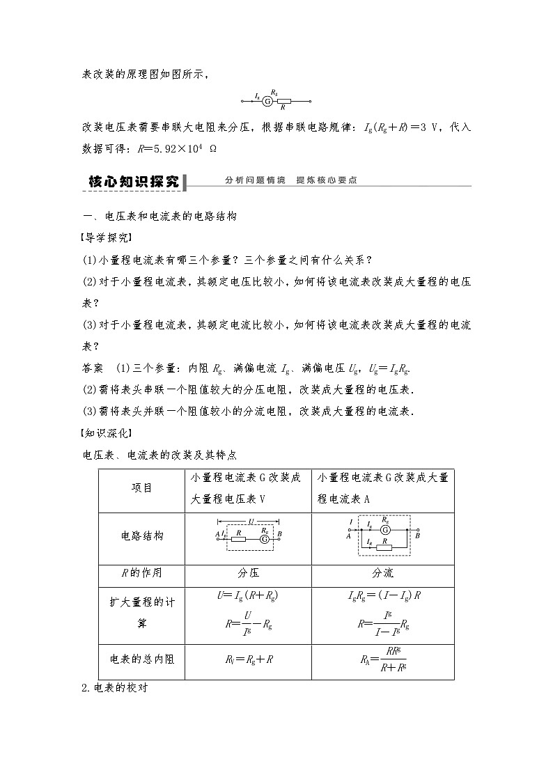人教版（2019）高中物理必修三新教材同步 第11章 4 第2课时　电压表和电流表导学案（教师版+学生版）03