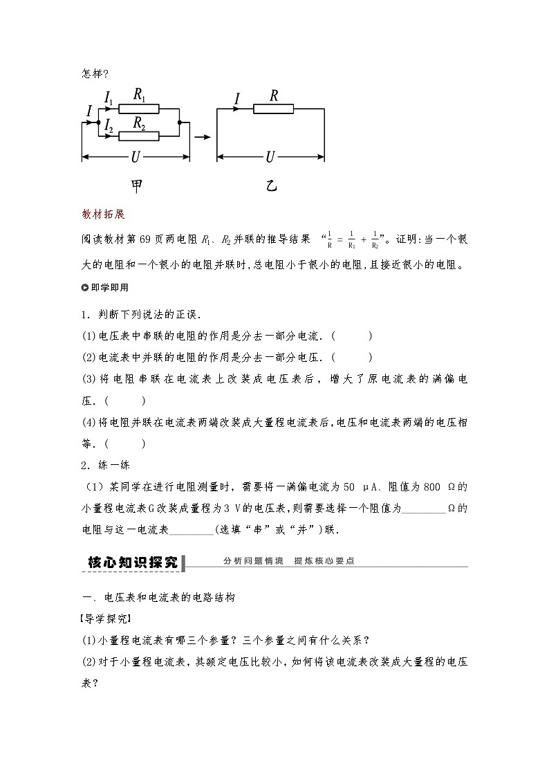 人教版（2019）高中物理必修三新教材同步 第11章 4 第2课时　电压表和电流表导学案（教师版+学生版）02