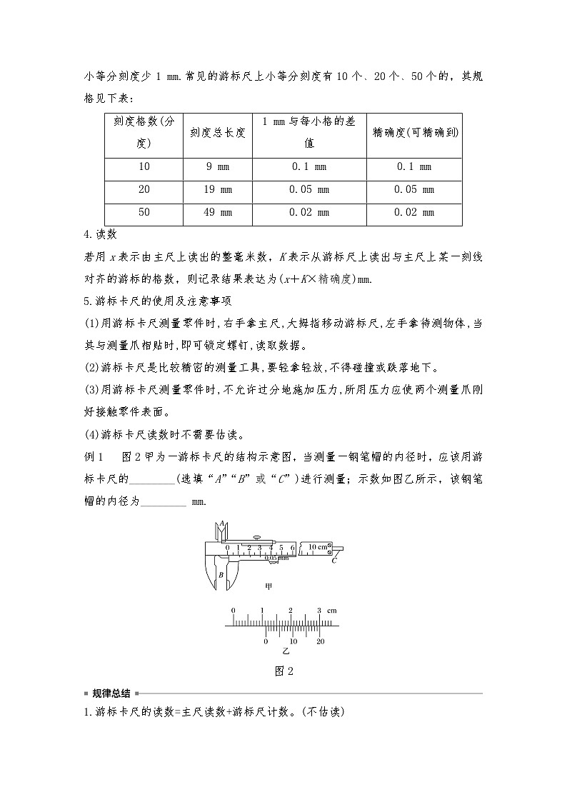 人教版（2019）高中物理必修三新教材同步 第11章 3 实验1　实验：导体电阻率的测量导学案（教师版+学生版）02