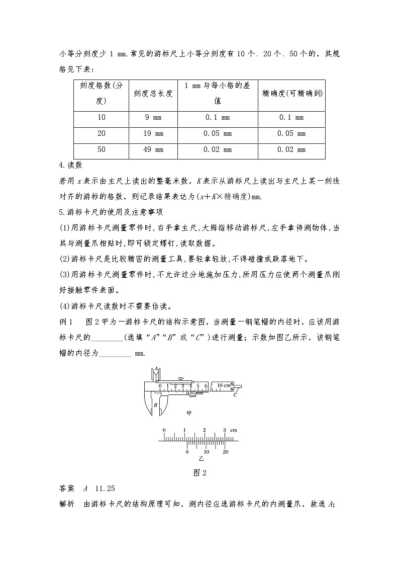 人教版（2019）高中物理必修三新教材同步 第11章 3 实验1　实验：导体电阻率的测量导学案（教师版+学生版）02