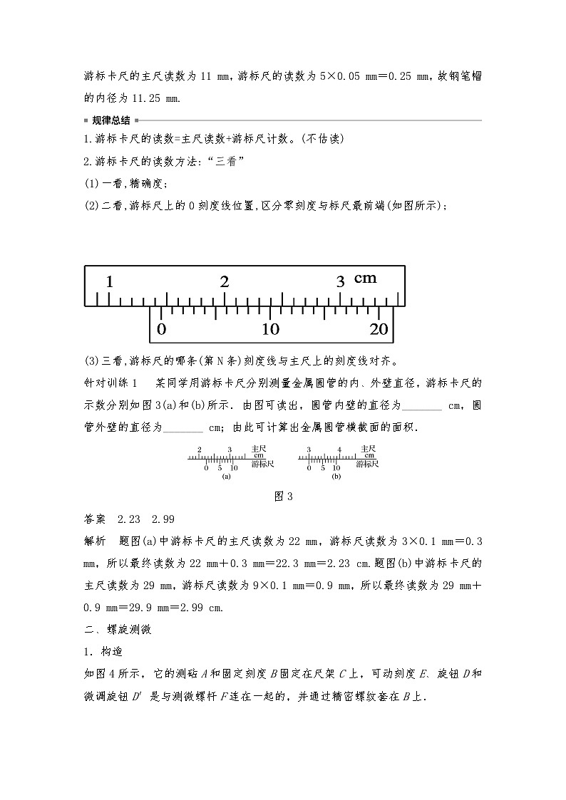 人教版（2019）高中物理必修三新教材同步 第11章 3 实验1　实验：导体电阻率的测量导学案（教师版+学生版）03