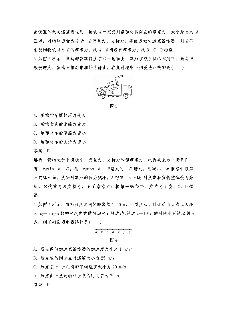 人教版（2019）高中物理必修一新教材同步 模块综合试卷(二)教师版02