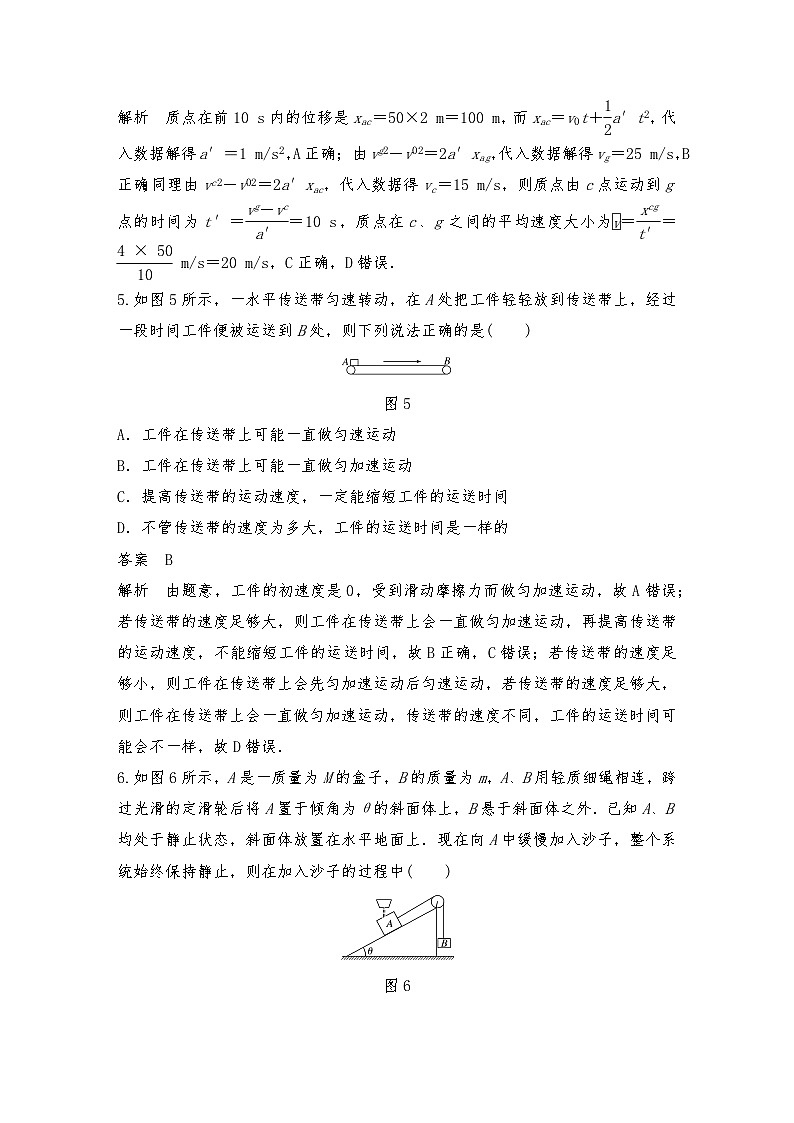 人教版（2019）高中物理必修一新教材同步 模块综合试卷(二)教师版03