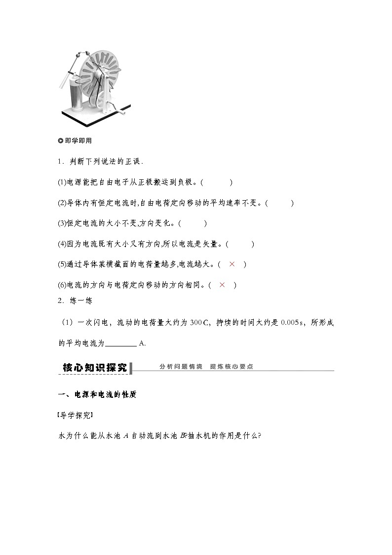人教版（2019）高中物理必修三新教材同步 第11章 1　电源和电流导学案（教师版+学生版）03