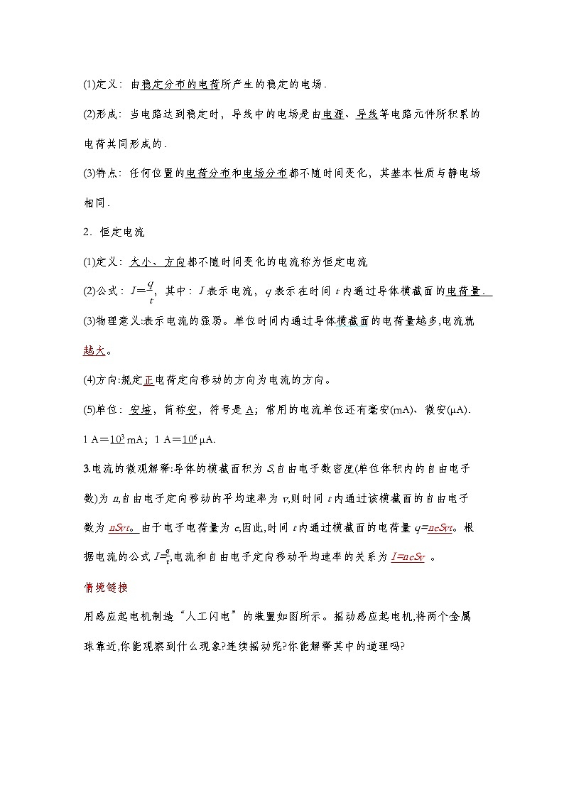 人教版（2019）高中物理必修三新教材同步 第11章 1　电源和电流导学案（教师版+学生版）02