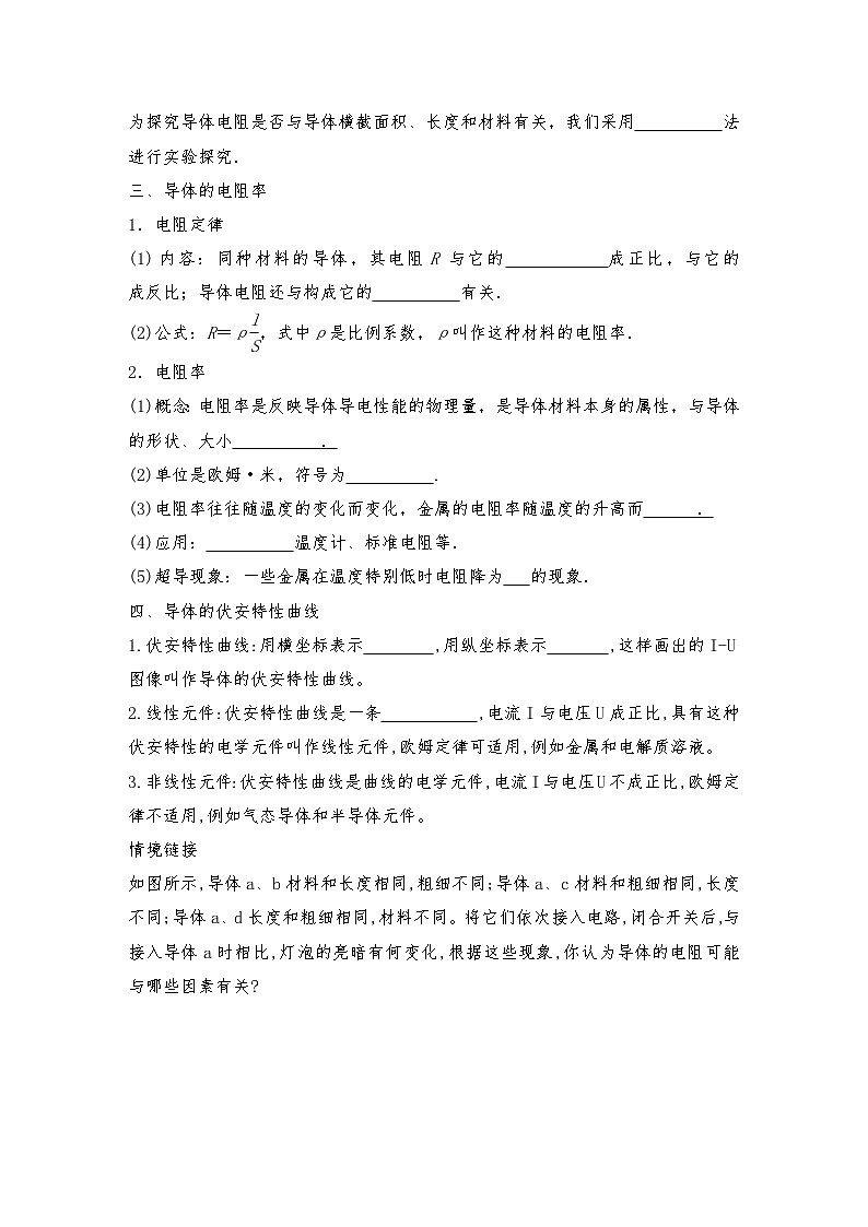 人教版（2019）高中物理必修三新教材同步 第11章 2　导体的电阻导学案（教师版+学生版）02