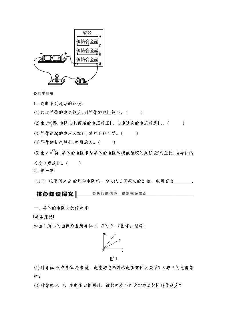 人教版（2019）高中物理必修三新教材同步 第11章 2　导体的电阻导学案（教师版+学生版）03