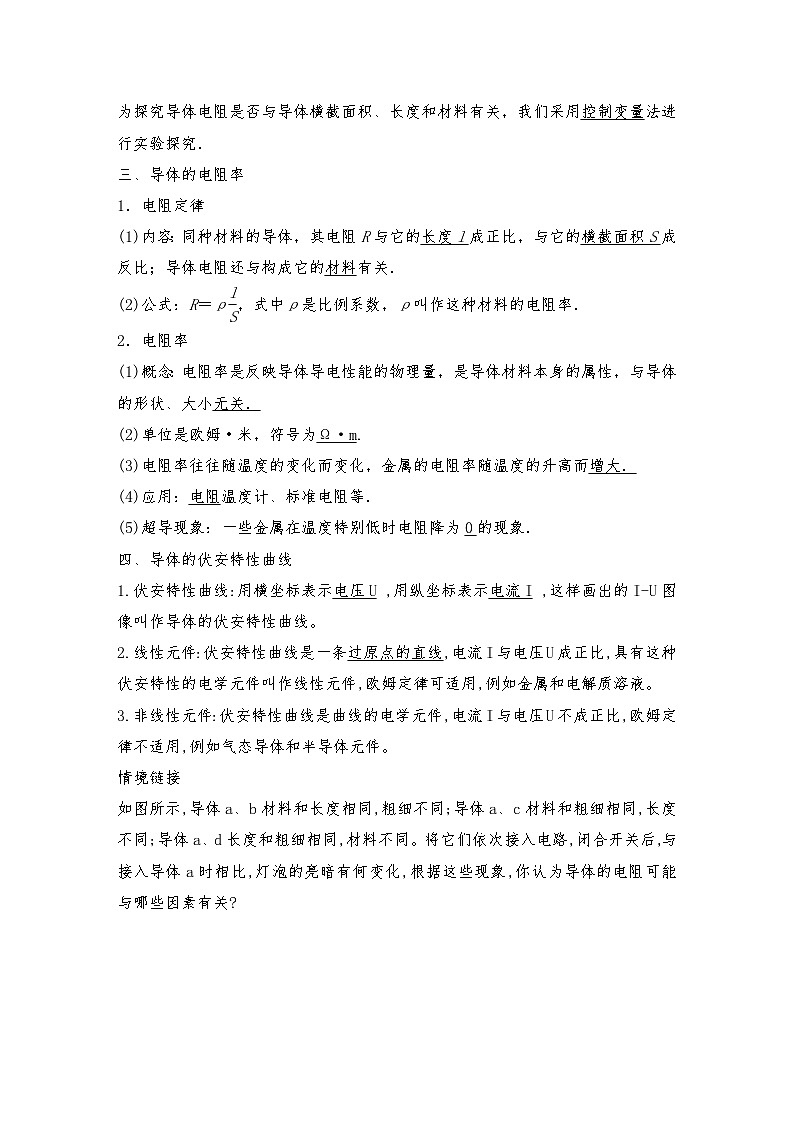 人教版（2019）高中物理必修三新教材同步 第11章 2　导体的电阻导学案（教师版+学生版）02