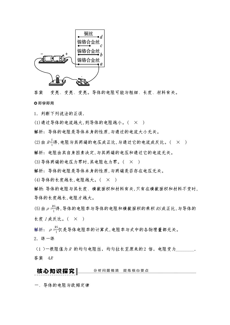 人教版（2019）高中物理必修三新教材同步 第11章 2　导体的电阻导学案（教师版+学生版）03