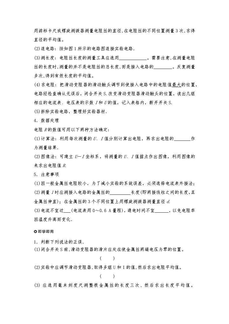人教版（2019）高中物理必修三新教材同步 第11章 3 实验2　金属丝电阻率的测量导学案（教师版+学生版）02