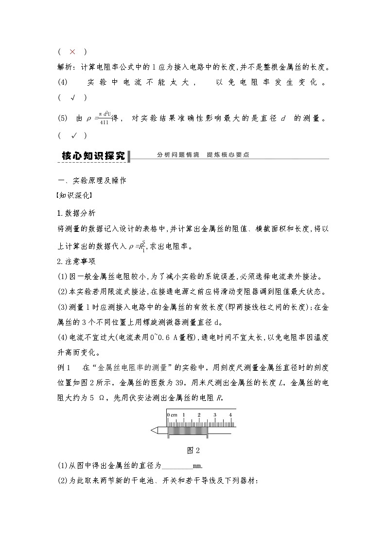 人教版（2019）高中物理必修三新教材同步 第11章 3 实验2　金属丝电阻率的测量导学案（教师版+学生版）03